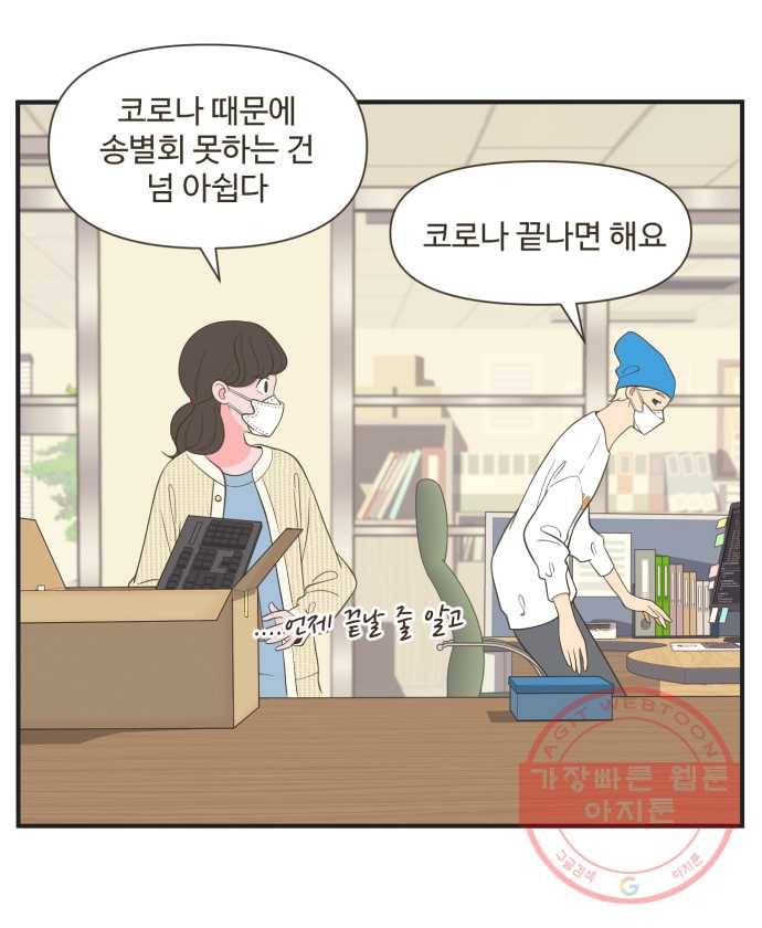 조조코믹스 오늘부터 마스크 7화. 쿠키땡큐 25