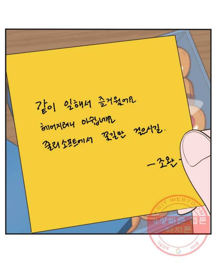 조조코믹스 오늘부터 마스크 7화. 쿠키땡큐 29