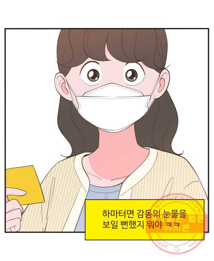 조조코믹스 오늘부터 마스크 7화. 쿠키땡큐 30