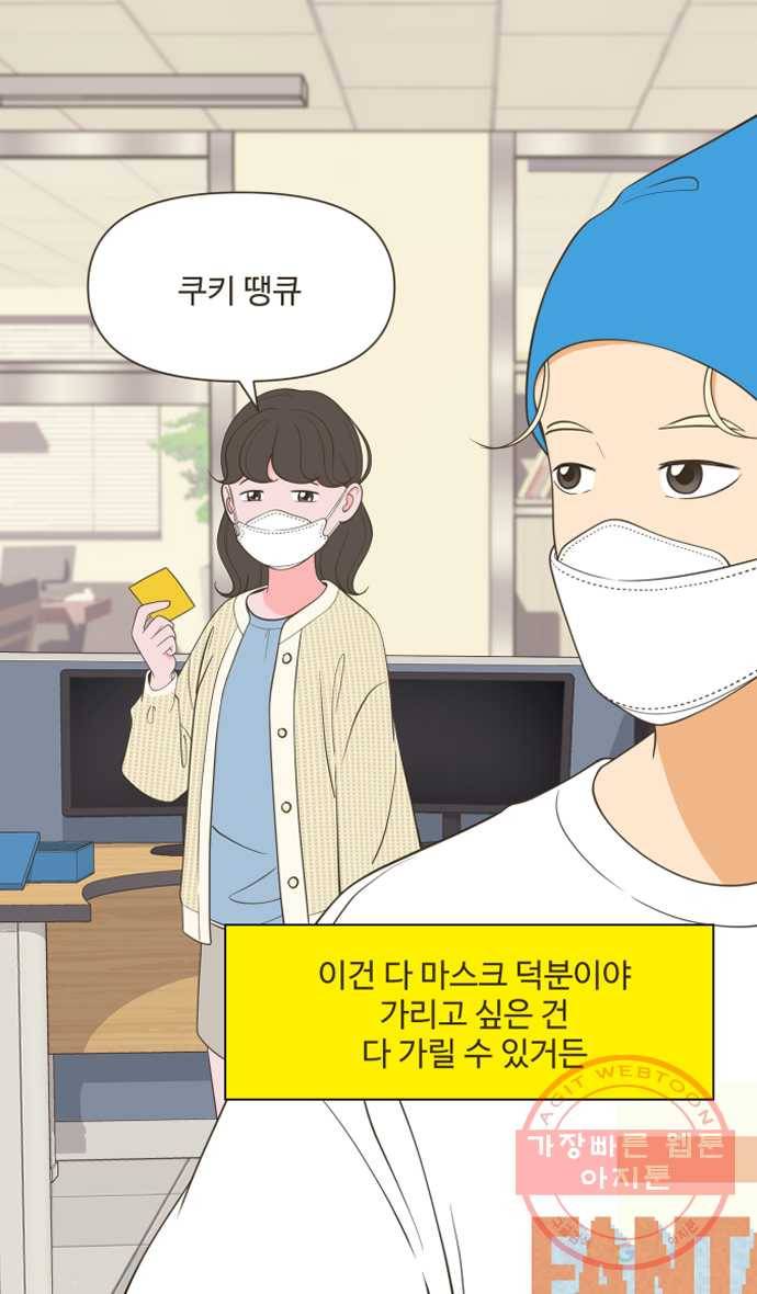 조조코믹스 오늘부터 마스크 7화. 쿠키땡큐 31