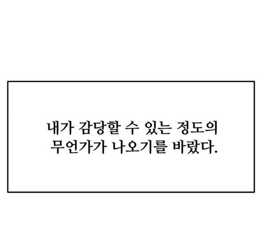 여주실격! 98화 1