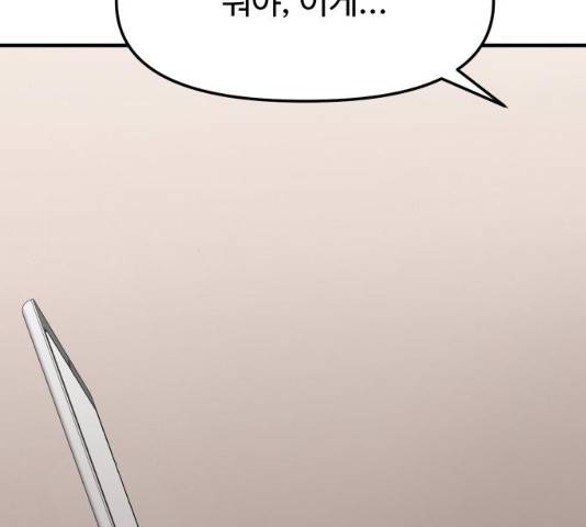 여주실격! 98화 5