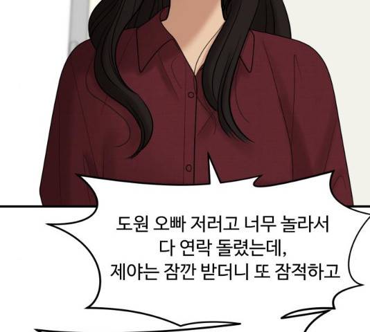 여주실격! 98화 14