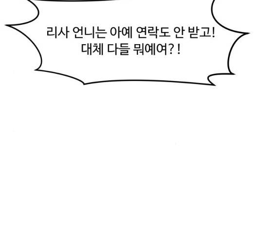 여주실격! 98화 15