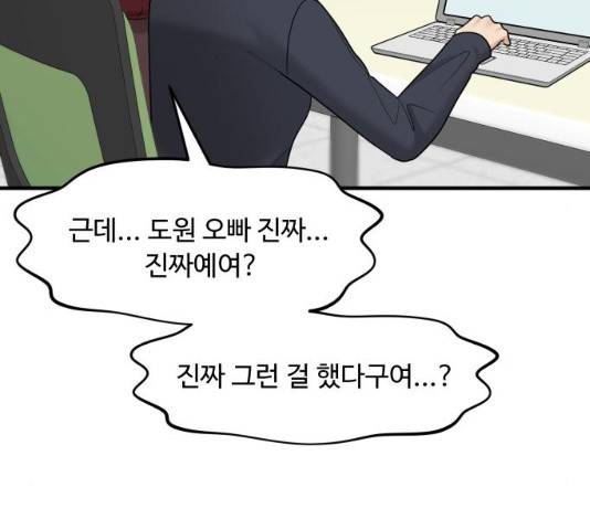 여주실격! 98화 17