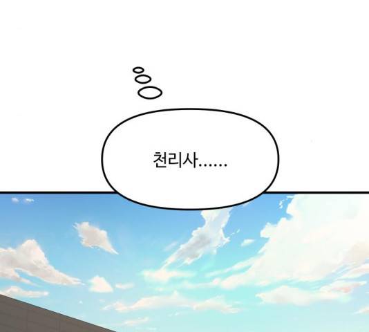 여주실격! 98화 22