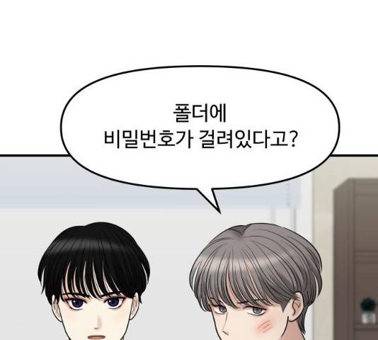 여주실격! 98화 24