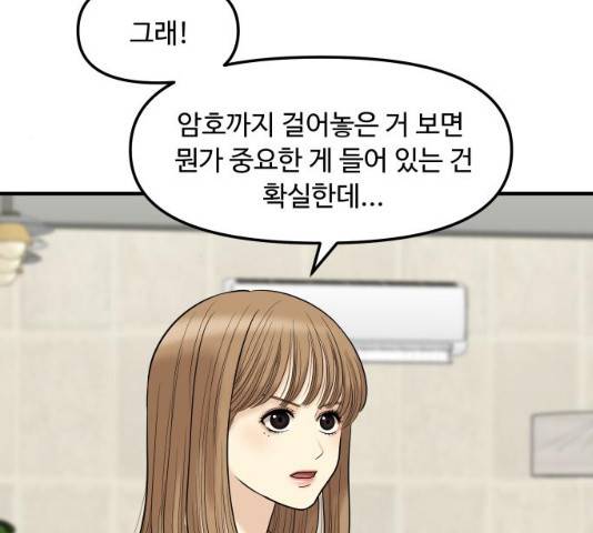 여주실격! 98화 26
