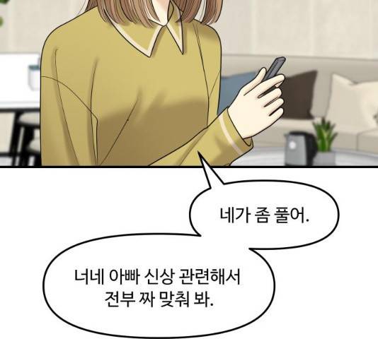 여주실격! 98화 27