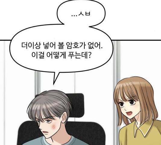 여주실격! 98화 31