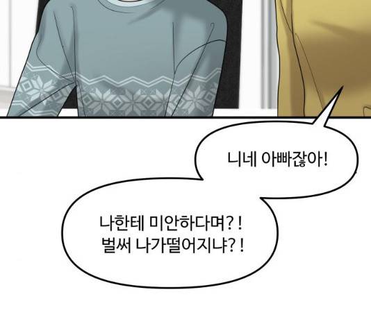 여주실격! 98화 32