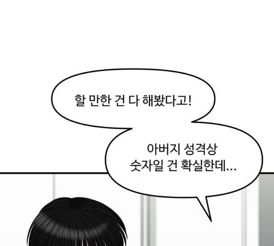 여주실격! 98화 33
