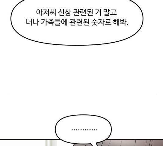 여주실격! 98화 35