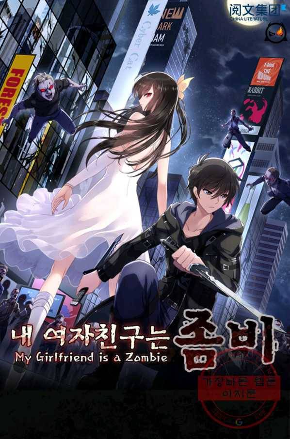 내 여자친구는 좀비 236화 1