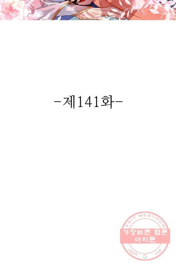 절세의비 141화 2
