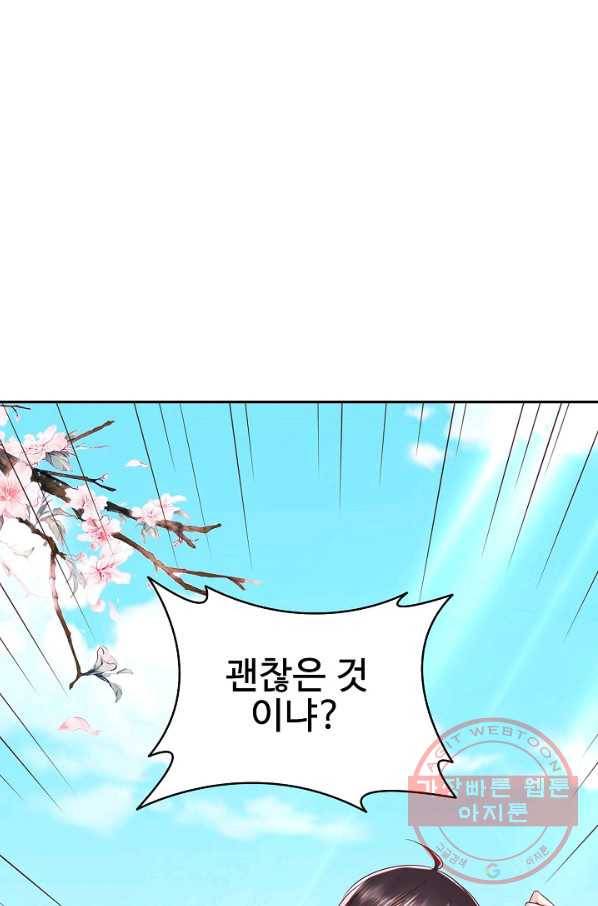 절세의비 141화 6
