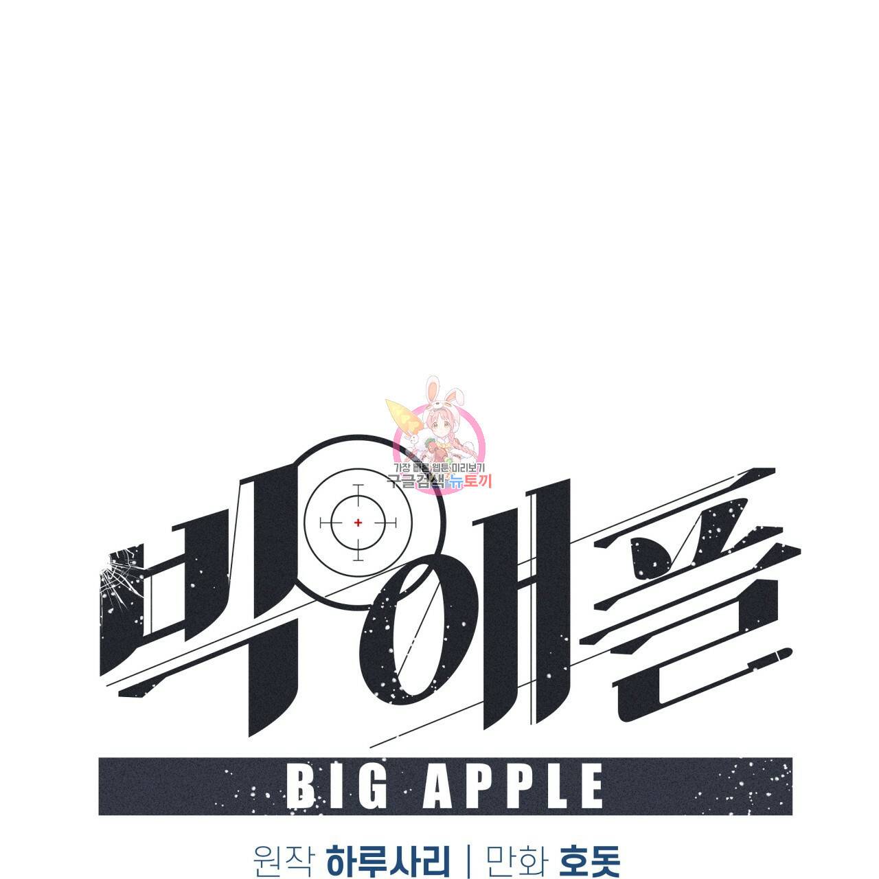 빅 애플(Big Apple) 시즌2 25화 1