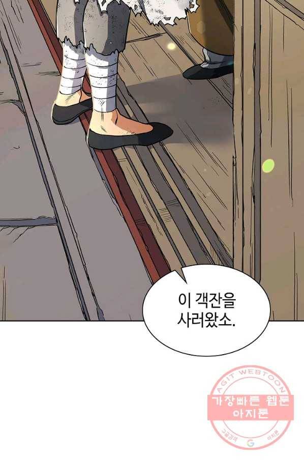 풍운객잔 2화 3