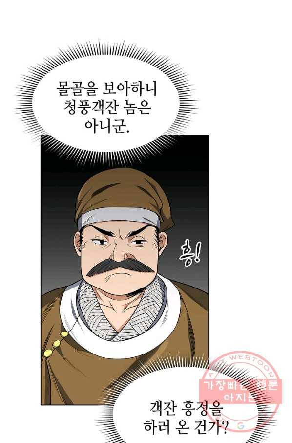 풍운객잔 2화 4
