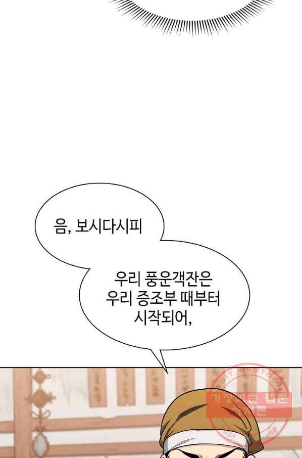 풍운객잔 2화 5