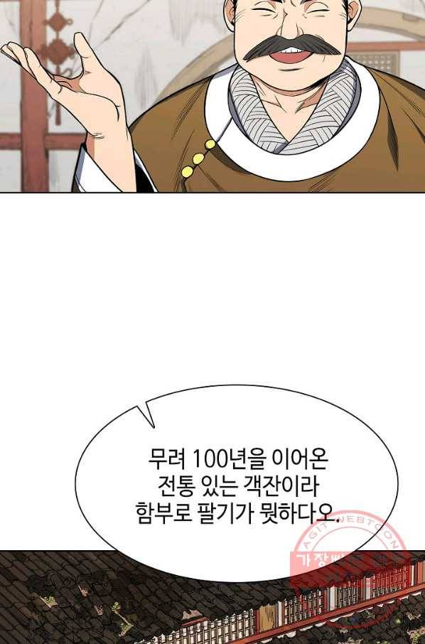 풍운객잔 2화 6