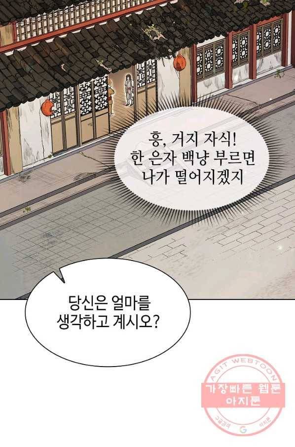 풍운객잔 2화 7