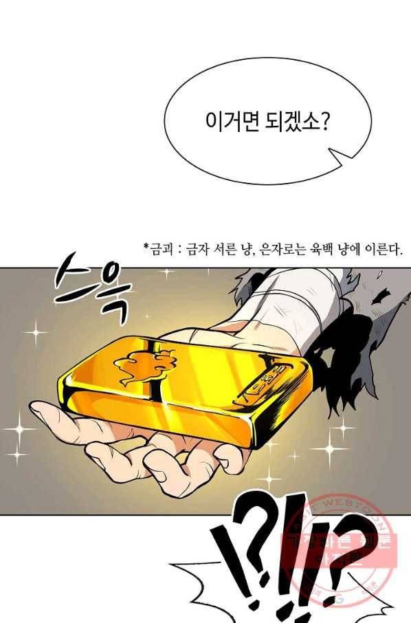 풍운객잔 2화 8