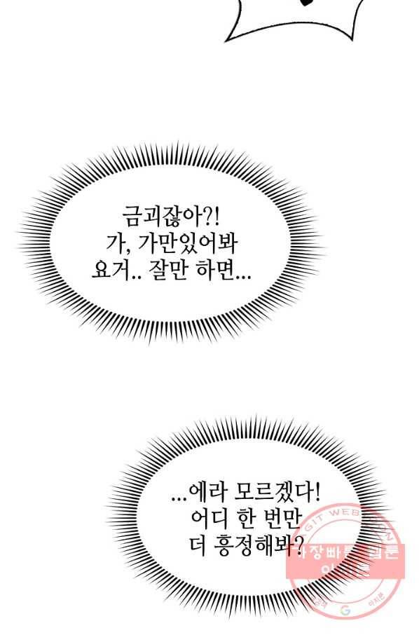 풍운객잔 2화 9