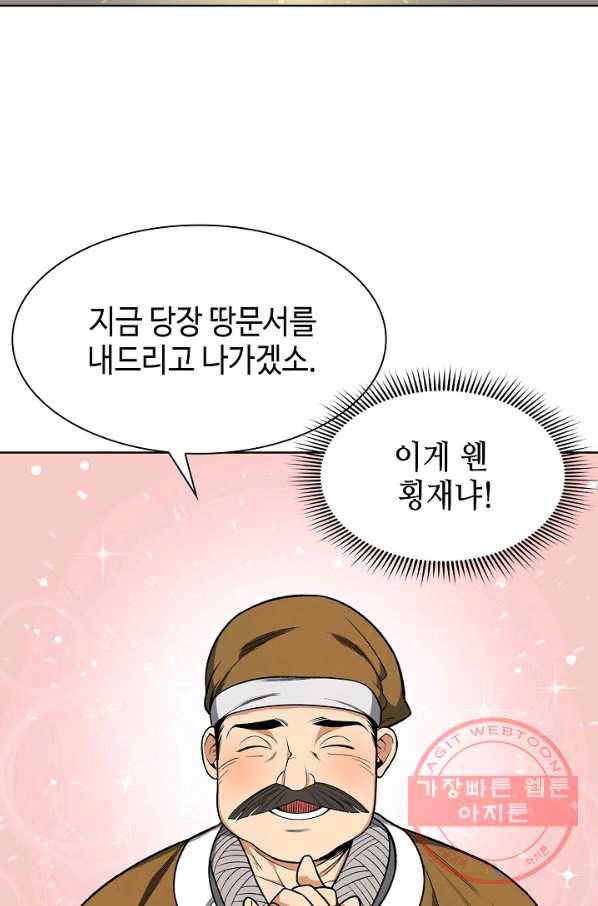 풍운객잔 2화 12