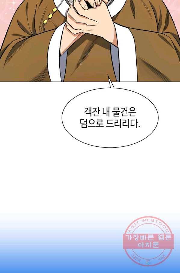 풍운객잔 2화 13