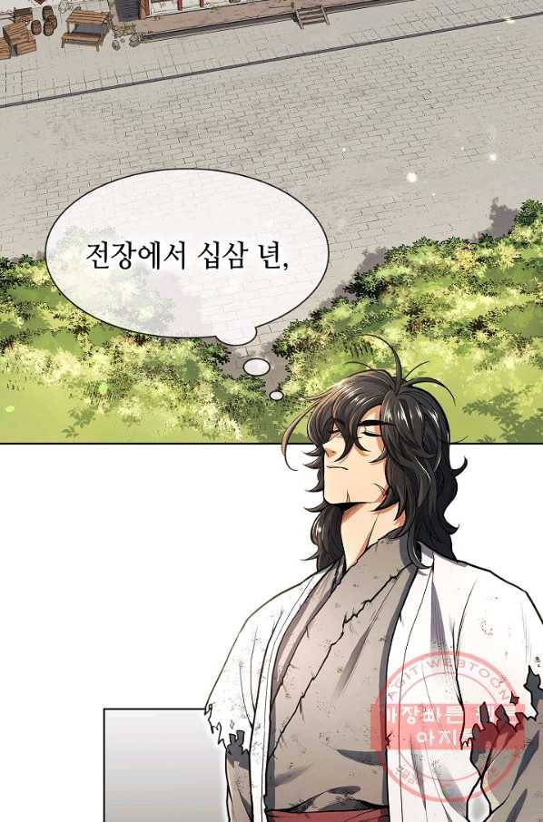 풍운객잔 2화 16