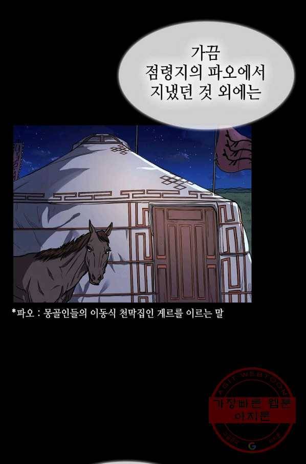 풍운객잔 2화 19