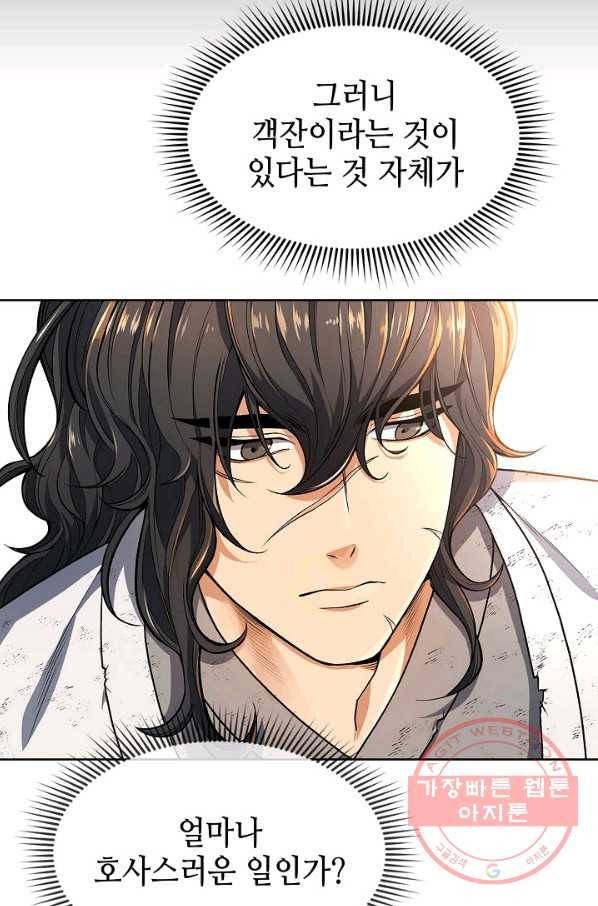 풍운객잔 2화 21