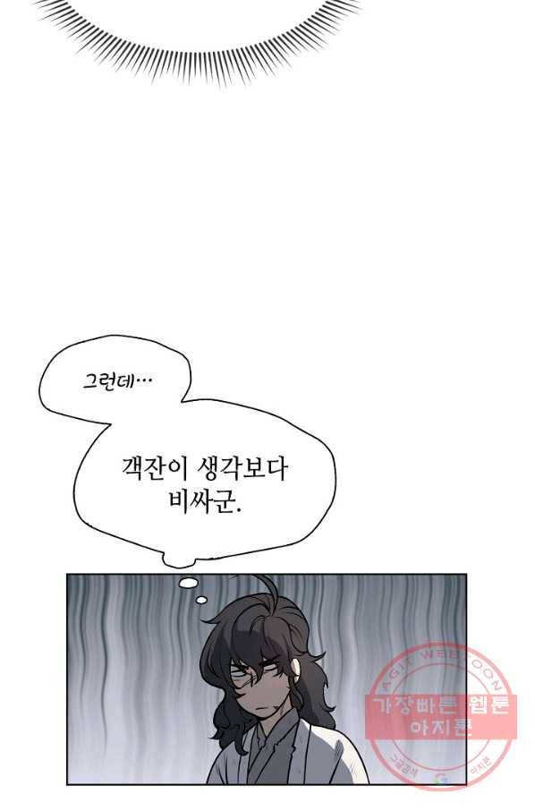 풍운객잔 2화 22
