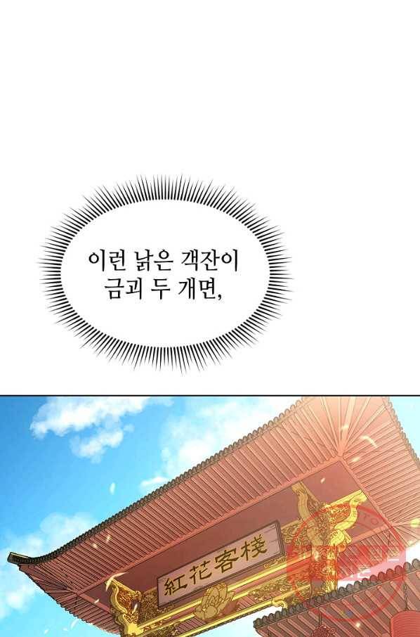 풍운객잔 2화 23