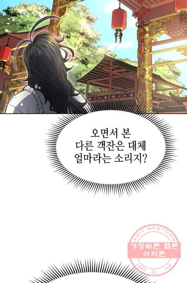 풍운객잔 2화 24