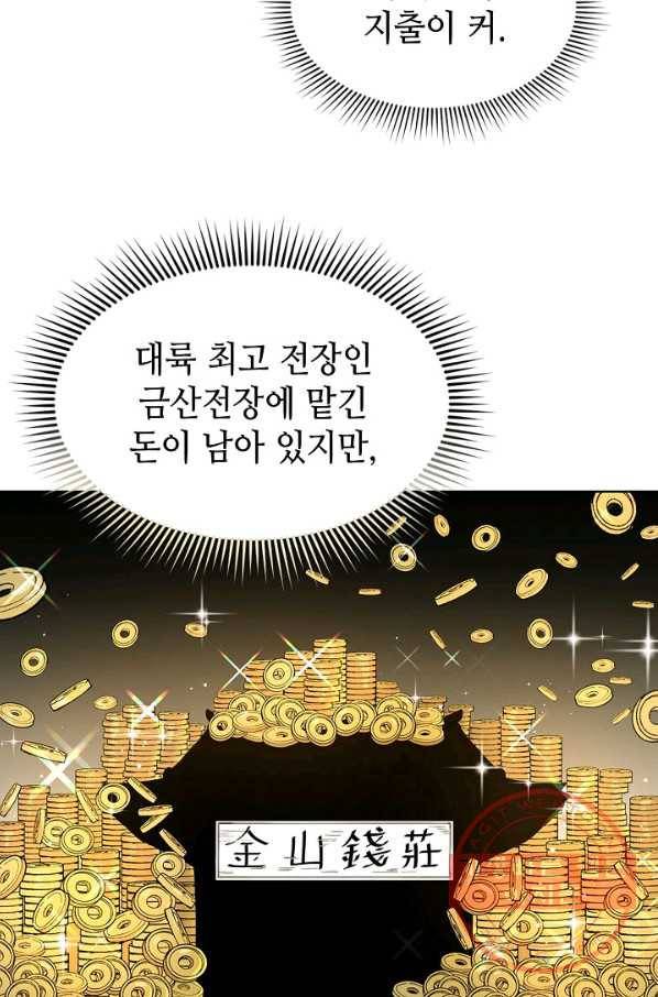 풍운객잔 2화 26