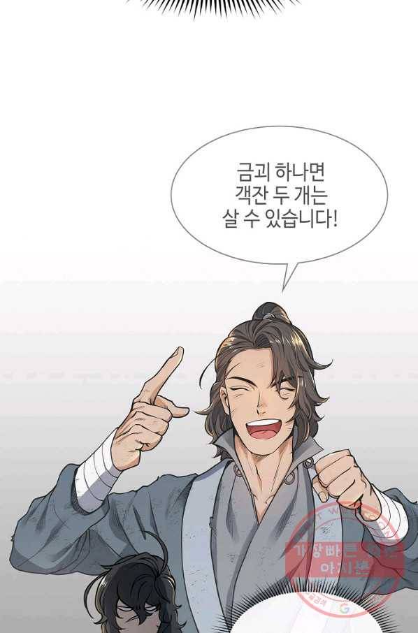 풍운객잔 2화 28