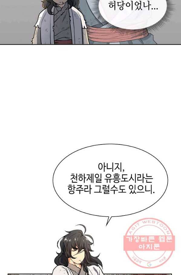 풍운객잔 2화 29