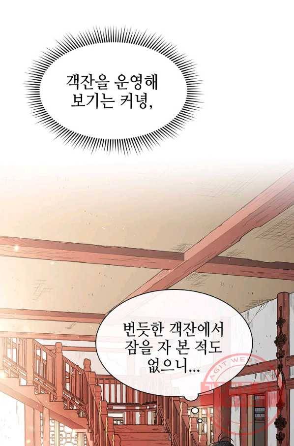 풍운객잔 2화 32