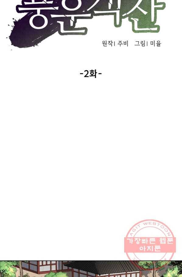 풍운객잔 2화 39