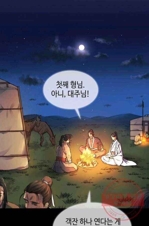 풍운객잔 2화 44