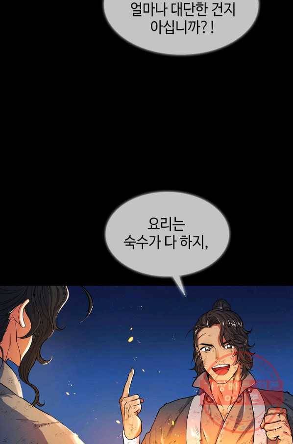 풍운객잔 2화 45
