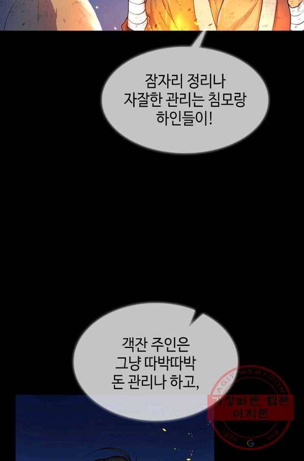 풍운객잔 2화 46