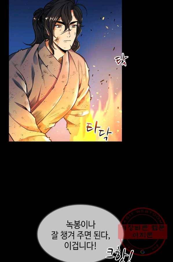 풍운객잔 2화 47