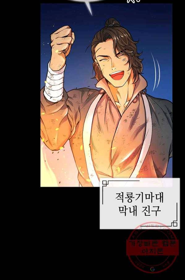 풍운객잔 2화 48