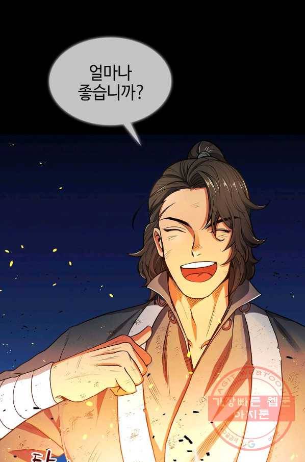 풍운객잔 2화 49