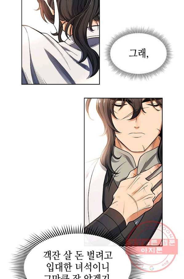 풍운객잔 2화 51