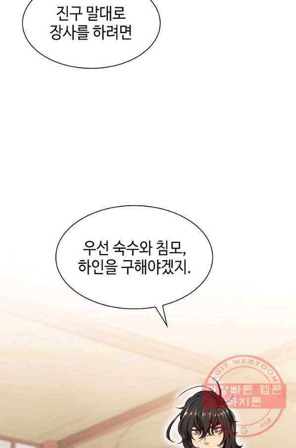 풍운객잔 2화 53