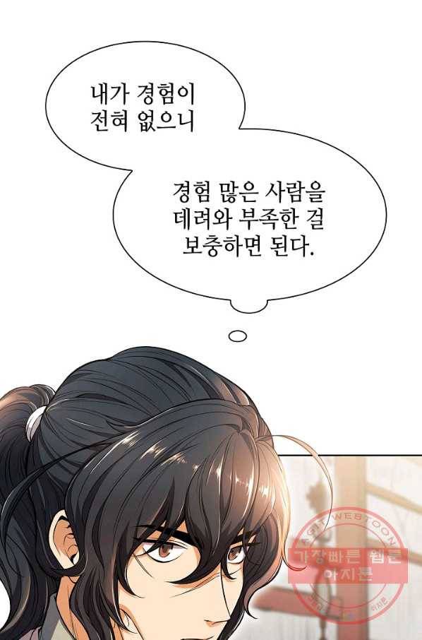 풍운객잔 2화 55
